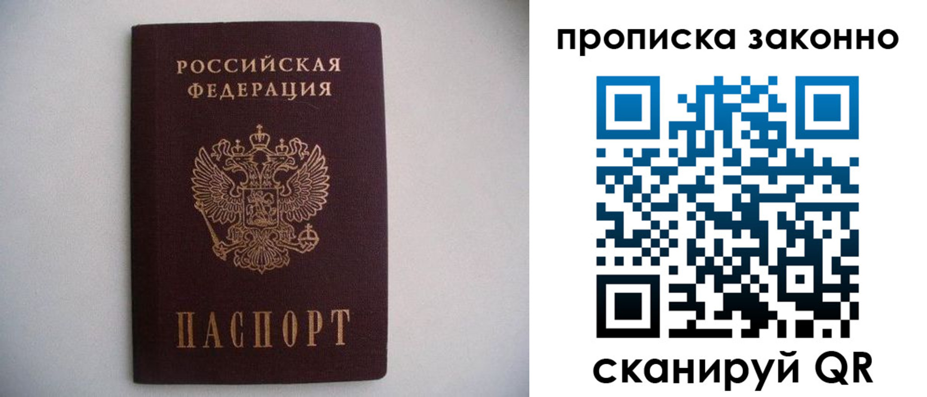 прописка паспорт в Видном