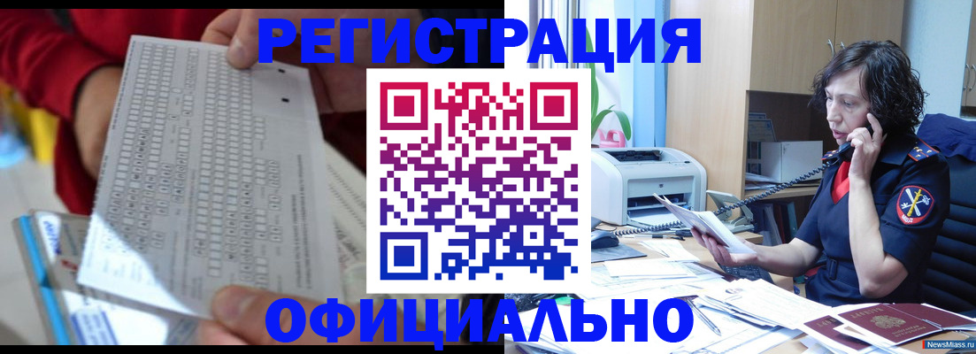 купить прописку в Видном