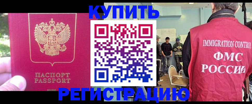 временная регистрация недорого в Видном