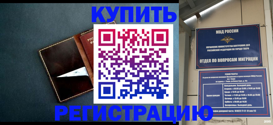 временная регистрация недорого в Видном