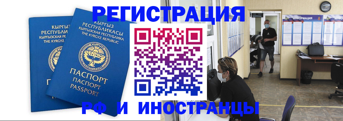 временная регистрация поиск в Видном