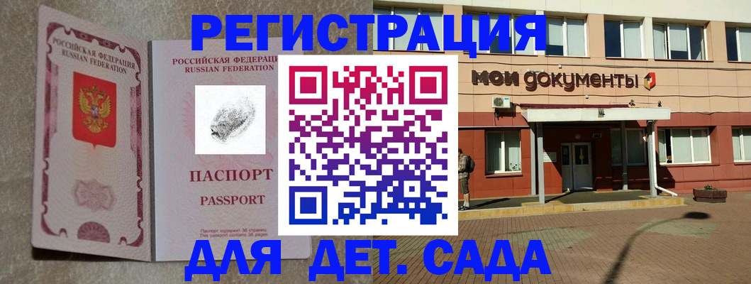 прописка регистрация в Видном