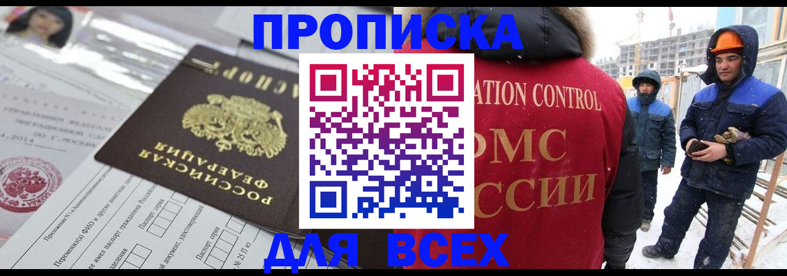временная регистрация в Видном