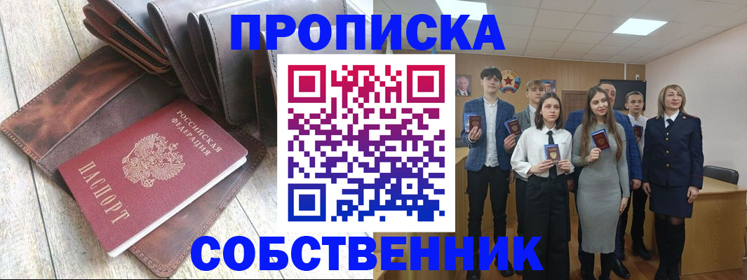 прописка для кредита в Видном