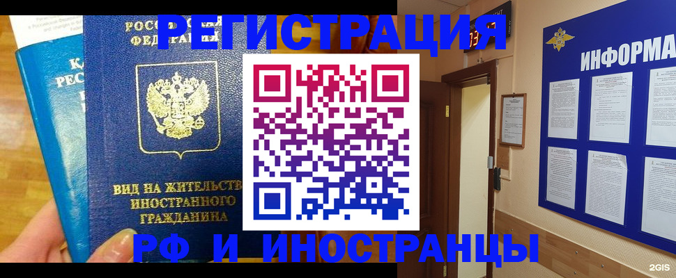 прописка штамп в Видном