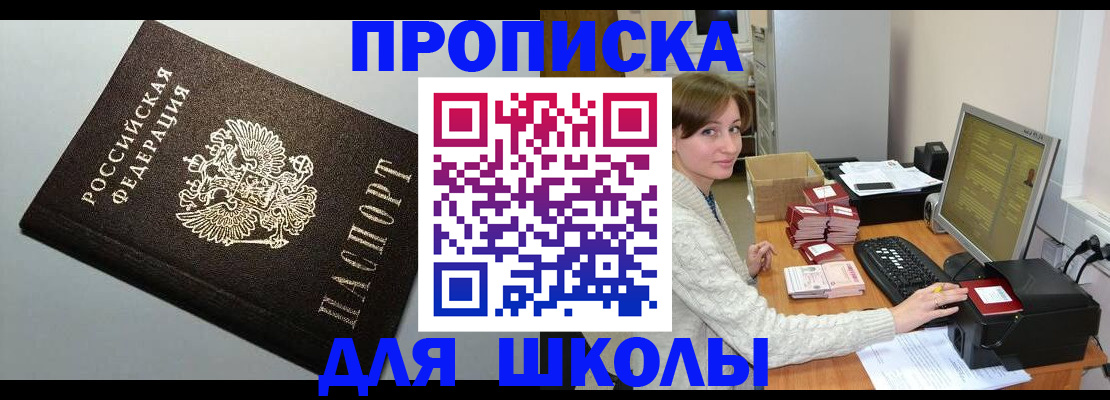 временная регистрация недорого в Видном