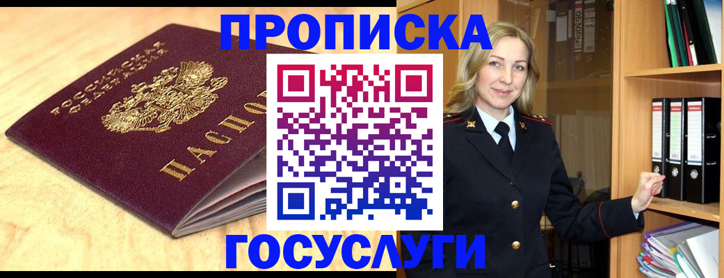 временная регистрация в квартире в Видном